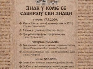 Знак у коме се сабирају сви знаци