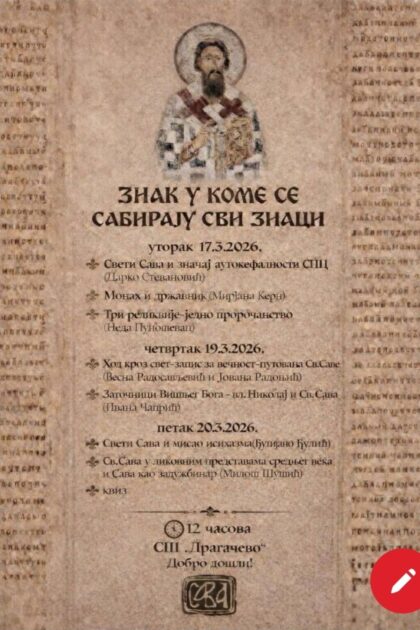 Знак у коме се сабирају сви знаци