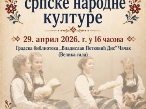 Успех на конкурсу „Млади чувари српске народне културе“
