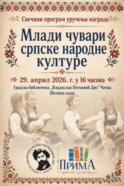 Успех на конкурсу „Млади чувари српске народне културе“